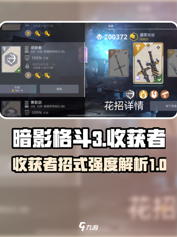 暗影格斗3收获者招式详解介绍截图1