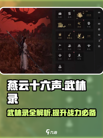 燕云十六声武林录🔥必看！解锁超强用法💡截图1