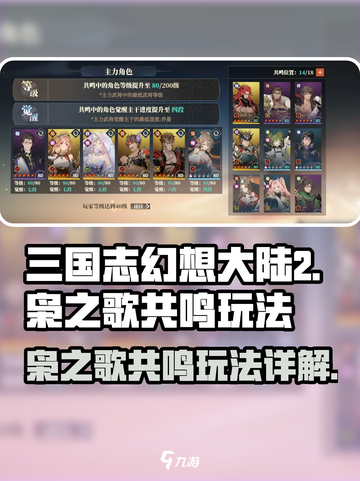 三国志幻想大陆2枭之歌共鸣怎么玩介绍截图1