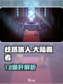 《歧路旅人：大陆的霸者》爆肝攻略🔥