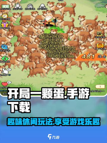 开局一颗蛋手游在哪下载介绍截图1