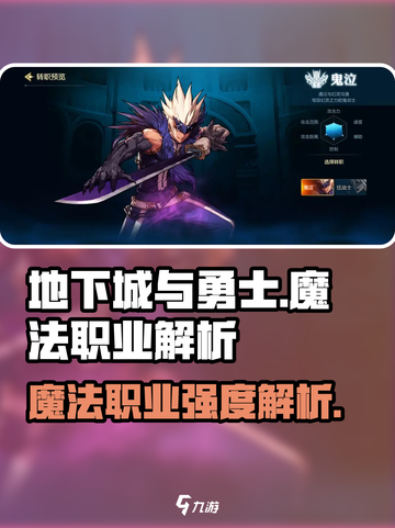 DNF手游魔法职业太强了！法师职业强度解析🔥截图1