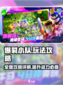 爆裂小队攻略大全介绍