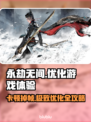 永劫无间掉帧？这些改善方法让你畅爽游戏🔥🎮