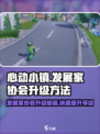 心动小镇📖发展家协会升级攻略🔥超详细方法介绍！