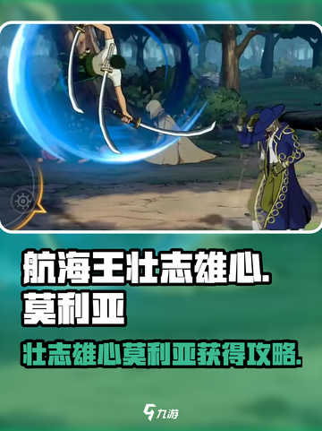 航海王壮志雄心🔥莫利亚获取攻略来啦！截图1