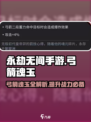 永劫无间手游弓箭魂玉大曝光！💥 Archer必备🔥