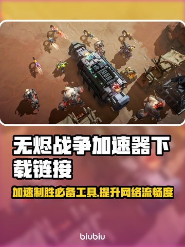 无烬战争🔥加速器下载地址链接汇总🎮截图1