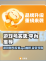 王者荣耀游戏号买卖平台推荐💥🔥