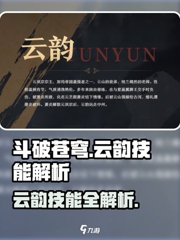 《斗破苍穹》云韵技能曝光！🔥超厉害？截图1