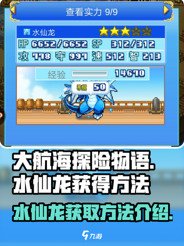 大航海探险物语🔥水仙龙获取秘籍💎截图1