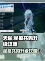 星痕共鸣满级需要多长时间介绍