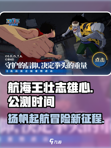 航海王壮志雄心公测上线时间🔥等你来战！截图1
