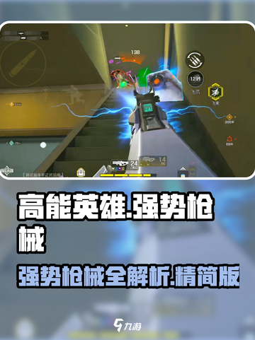 高能英雄枪械大全介绍截图1