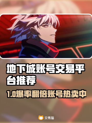 🔥DNF账号交易TOP平台推荐！💎截图1
