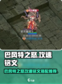 巴风特之怒攻速铭文是什么介绍