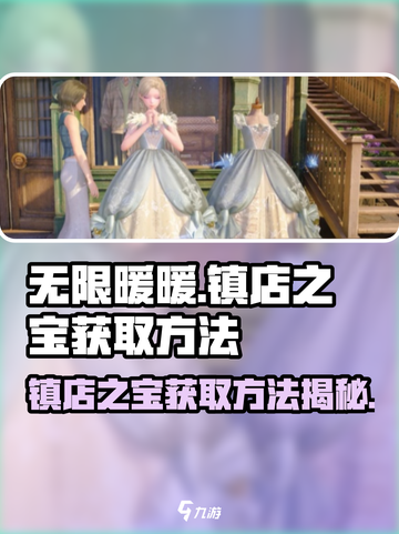 无限暖暖🔥镇店之宝获取秘籍💎截图1