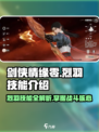 剑侠情缘零烈羽技能是什么介绍