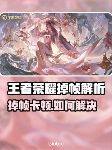 🎮王者荣耀掉帧？速用加速工具解决！截图1