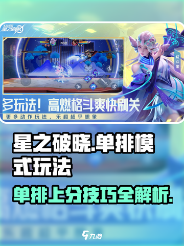 星之破晓🔥单排上分技巧，轻松吃鸡⚡截图1