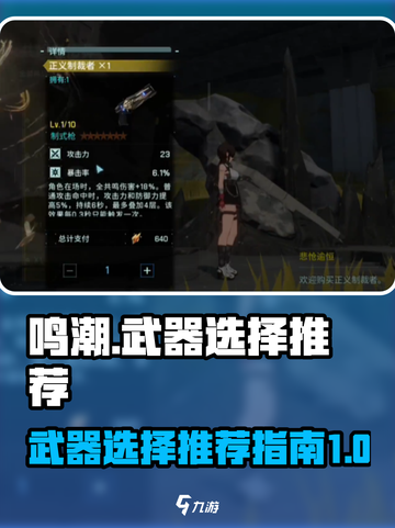 鸣潮⚡武器选择全攻略！新手必看🔥截图1
