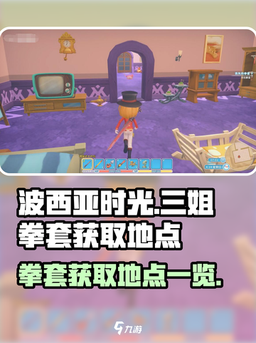 波西亚时光三姐的拳套在哪介绍截图1