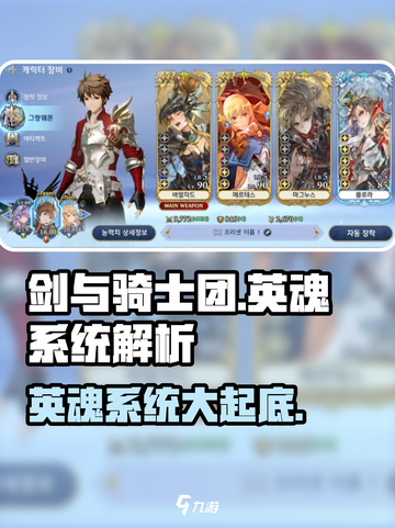 剑与骑士团🔥英魂系统超详解来啦！新手必看👇截图1