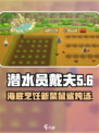 潜水员戴夫📖炖鼠鲨🔥超简单攻略来啦！