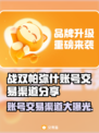 战双帕弥什：账号交易渠道大曝光！🔥⚠