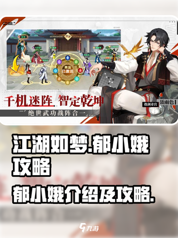 江湖如梦：郁小娥🔥超全攻略，速来！截图1