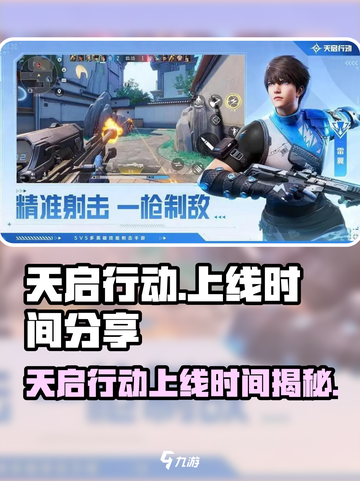天启行动上线！🔥和平精英玩家必看💥截图1