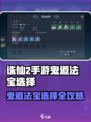 诛仙2手游鬼道带什么法宝介绍