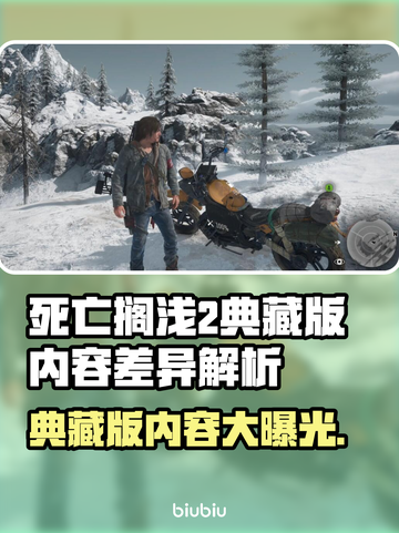 死亡搁浅2典藏版内容大曝光！游戏粉必看🔥🎮截图1