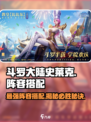 斗罗大陆史莱克学院最强🔥阵容搭配来了！快收藏