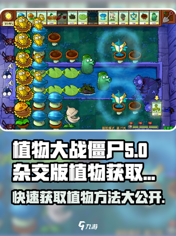 植物大战僵尸杂交版🔥超强植物获取秘籍🎉截图1