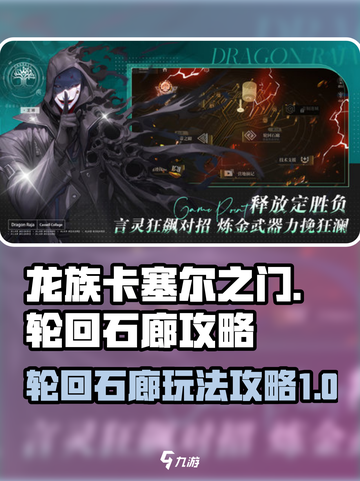 龙族卡塞尔之门🔥轮回石廊玩法大揭秘！截图1