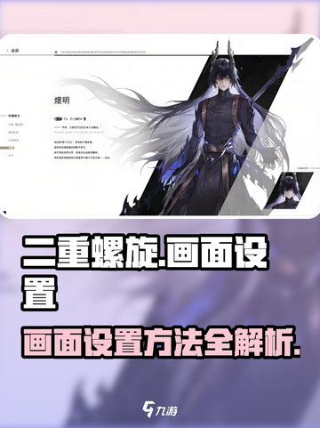 二重螺旋游戏画面怎么调介绍截图1