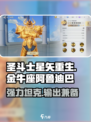 圣斗士星矢重生2金牛座阿鲁迪巴好用吗介绍