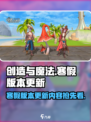 创造与魔法寒假版本更新了什么介绍