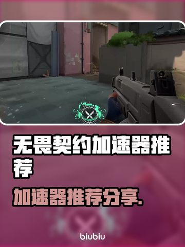 无畏契约加速器推荐🔥瓦罗兰特流畅玩法师截图1