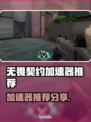 无畏契约加速器推荐🔥瓦罗兰特流畅玩法师