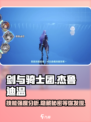 剑与骑士团🔥杰鲁迪温技能强度分析来了！必看⚡