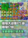 植物大战僵尸3🔥全新植物大揭秘！🚀