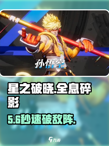 《星之破晓》全息碎影⚡蓄力秒杀技！截图1