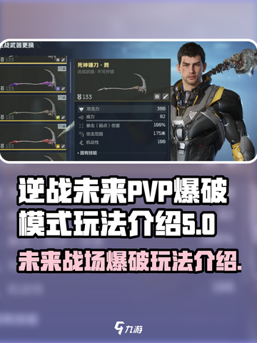 逆战未来pvp爆破模式怎么玩介绍截图1
