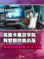 龙族卡塞尔之门🔥有梦想的衰小孩攻略来了！