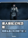 浪人崛起🔥隐藏头盔与幻化功能全解析！