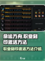 命运方舟职业刻印怎么激活介绍