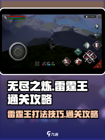 无尽之炼雷霆王怎么打介绍截图1