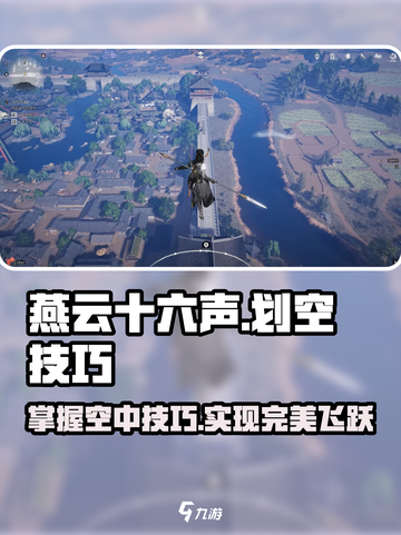 燕云十六声划空怎么做到介绍截图1